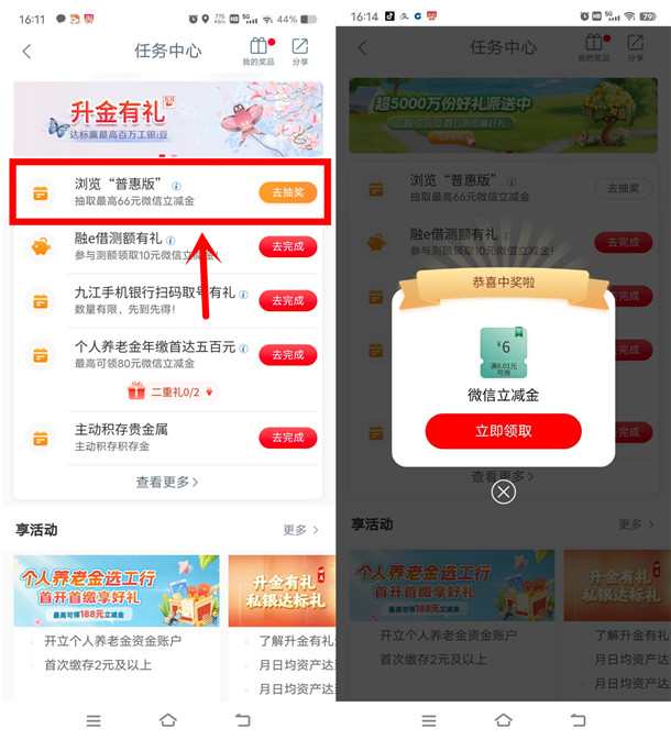 工行简单浏览普惠版抽6-66元微信立减金 共5万份 亲测中6元